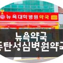참성심약국 네이버블로그