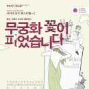 극단 무궁화 이미지