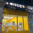 아무도없개 - 김해시 경원로73번길 15 | 아무도없개