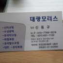 대광모터스 이미지