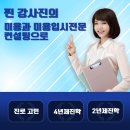 미용과 뷰티아카데미는 입시전문학원에서