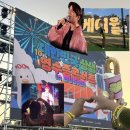 소향공원 | 2025년 제10회 대한민국 상생 영수증콘서트 in 부산화명생태공원 후기 (케이윌, 이무진, 린, 케이시, 소향)