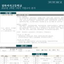 경복여자고등학교 이미지