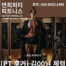 연희 피티 앤 피트니스 이미지