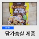 노브랜드 닭가슴살 제품 후기 닭가슴살 큐브 갈릭맛, 그릴 닭가슴살 스테이크, 닭가슴살 소시지, 그릴...