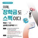 kt그룹희망나눔재단 | KT그룹희망나눔재단 : 2026 KT디지털인재장학생 모집 (~1/30)