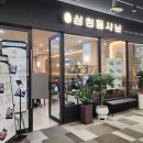 삼청동샤브수서역점