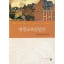 평생교육방법론 이미지