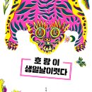 주식회사 호랑이 이미지