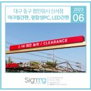 컴인워시 신서점 | 대구간판 [컴인워시 동구 신서점 아크릴간판 제작/시공] LED간판, 조명간판, 간판디자인, 세차장간판...