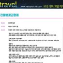 해피버스클럽여행사 이미지