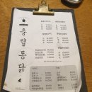 충렬통닭 본점방문후기! 양이 왜케많죠???
