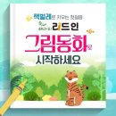 리드인독서논술교습소 이미지