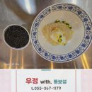 우정with동보성