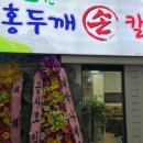 일품홍두깨손칼국수 네이버블로그