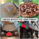 경일사 | [서울/중구] 을지로3가 화덕피자, 파스타 맛집 "경일옥 핏제리아" 내돈내산 솔직후기
