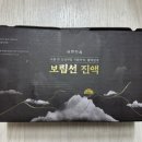 보한다음