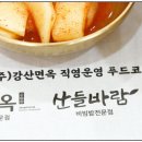 강산푸드 이미지