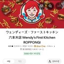 퍼스트키친 | 도쿄 롯폰기 웬디스퍼스트키친 배달 후기(배달어플 우버이츠)