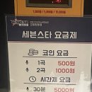 세븐스타코인노래연습장고양 이미지