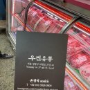 우진축산유통 이미지