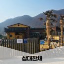 포항 여행 숙소 추천 놀거리가 다양한 단체 독채 펜션 삼대한채