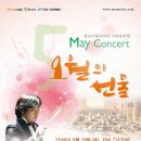 [5/31 목] 안산시립국악단 가족음악회 May Concert ＜오월의 선물＞ 이미지