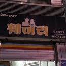 쌍둥이닭집