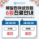 에일린여성의원 이미지