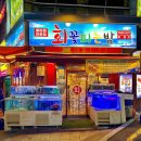 회꽃피는밤 이미지