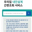 우리 집이 내진설계 건물인지 아닌지 알아보는 법 이미지