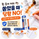 흰 옷에 커피☕ 쏟았을 때 당황 NO! 라곰라이프 얼룩제거펜 후기 — 국내 안전인증 받은 휴대용 얼룩...