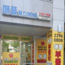 안성탑공인중개사사무소 이미지