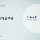 엔트랙 이미지