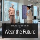 엠케이테크 - 창원시 마산합포구 해안대로 97 | 한세실업 휴머노이드 전시 속 패션 테크와 스트릿 브랜드 만남