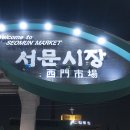 서문불고기