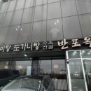 반포옥설렁탕