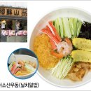 별미맛집 - 양양군 | 별미맛집