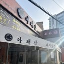 망포로 | 수원 망포역 고기집 야장 감성 ‘아돼삼 망포점’ 방문 후기