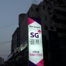 SG골프 사당점 이미지