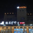 화로등갈비 직영점 이미지