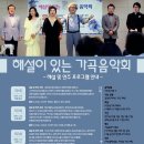 해제3회 해설이 있는 가곡 음악회 ( 해설 : 이정식 서울문화사 대표이사 . 전 CBS 사장 )|해가음3 회7.15일 이미지