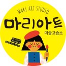 마리아트미술교습소 - 광주시 경충대로1461번길 26 | 마리아트미술교습소