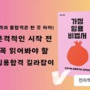 [전자책]본격적인 시작 전 꼭 읽어봐야 할 임용합격 길라잡이+임샘문샘 목차정리본 이미지