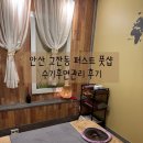| 안산 고잔동 | 퍼스트풋샵 안산 마사지 추천, 수기 후면 관리 60분 후기