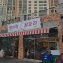 엄지척닭도리 - 창원시 성산구 마디미동로 46 | 엄지척닭도리