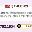 경희류한의원 이미지