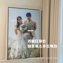 웨딩액자ㅣ키미디자인 아트록스 우드액자 강추후기