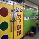 지지당구클럽 이미지