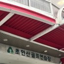 음성프로골프연습장 | 노원골프｜초안산골프연습장 정연일프로 노원골프레슨 후기